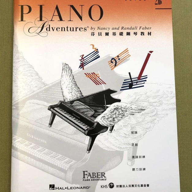 ♪ Your Music 愉耳樂器 ♪芬貝爾 鋼琴樂理 LEVEL2B 樂譜教材任選三本免運