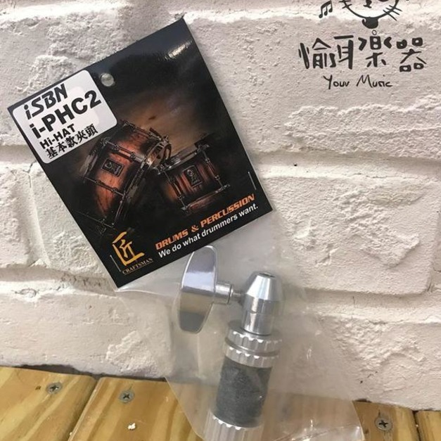 ♪ Your Music 愉耳樂器 ♪原廠公司貨 匠 ISBN 腳踏鈸 Hi-Hat 快速夾頭 i-PHC2 台灣製