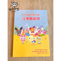 ♪ Your Music 愉耳樂器♪三麗鷗彩色音樂聯絡簿 - 花小兔 U Sa Ha Na GU114 附精美鼓勵貼紙