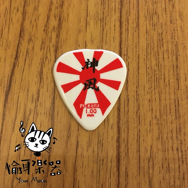 ♪Your Music 愉耳樂器♪PICKBOY 日式神風字樣pick 吉他 烏克麗麗匹克1.00mm