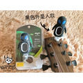 ♪ Your Music 愉耳樂器 ♪ swiff 可愛卡通調音器外星人黑色款 全音域 吉他 貝斯 小提琴 烏克麗麗可用