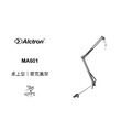 ♪ Your Music 愉耳樂器♪ ALCTRON 愛克創MA601 懸臂支架萬向面型麥克風桌支架