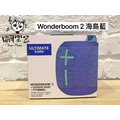 ♪Your Music 愉耳樂器♪ Ultimate Ears UE Wonderboom 2 藍牙喇叭 防水 海島藍