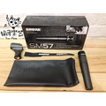 ♪Your Music 愉耳樂器♪Shure SM57 LC 專業 樂器 收音 動圈式 麥克風