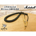 ♪ Your Music 愉耳樂器♪台灣公司貨 Marshall 喇叭 雙頭 3.5mm 立體聲 音源線_2