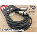 ♪ Your Music 愉耳樂器 ♪Stagg S系列 SMC10 33FT 10M 麥克風線_1