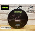♪ Your Music 愉耳樂器♪ Shure SE215 舒爾 一般線 線控線入耳監聽耳機公司貨保固二年四色_1