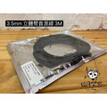 ♪ Your Music 愉耳樂器♪3.5mm 立體聲麥克風音源線 50公分~3米 公對公 4極 AUX 音頻線_6