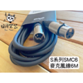 ♪ Your Music 愉耳樂器 ♪ Stagg S系列 SMC6 20FT 6M 麥克風線_1