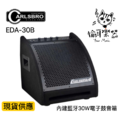 ♪ Your Music 愉耳樂器♪新款Carlsbro 英國品牌 Eda30B 30瓦電子鼓音箱Eda-30B