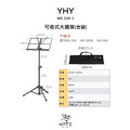 ♪ Your Music 愉耳樂器♪ YHY MS-330-1 可收式 大譜架(含袋) 台灣製造 管徑加粗 ms330 yhy330-1 中譜架_1