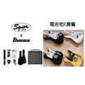 ♪ Your Music 愉耳樂器♪【社團團購】Squier入門電吉他 + IBANEZ 10G音箱 E套裝優惠組 新手套裝