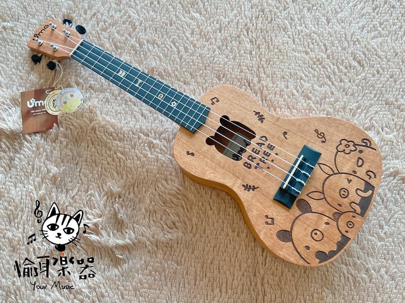 ♪ Your Music 愉耳樂器♪Uma Bread Tree-C 麵包樹聯名款 23吋烏克麗麗 Uma Bread Tree-C 麵包樹聯名款 23吋烏克麗麗 第 2 張圖片｜三峽烏克麗麗