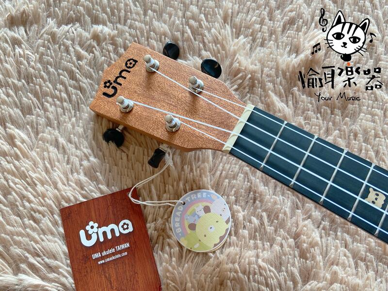 ♪ Your Music 愉耳樂器♪Uma Bread Tree-C 麵包樹聯名款 23吋烏克麗麗 Uma Bread Tree-C 麵包樹聯名款 23吋烏克麗麗 第 6 張圖片｜三峽烏克麗麗
