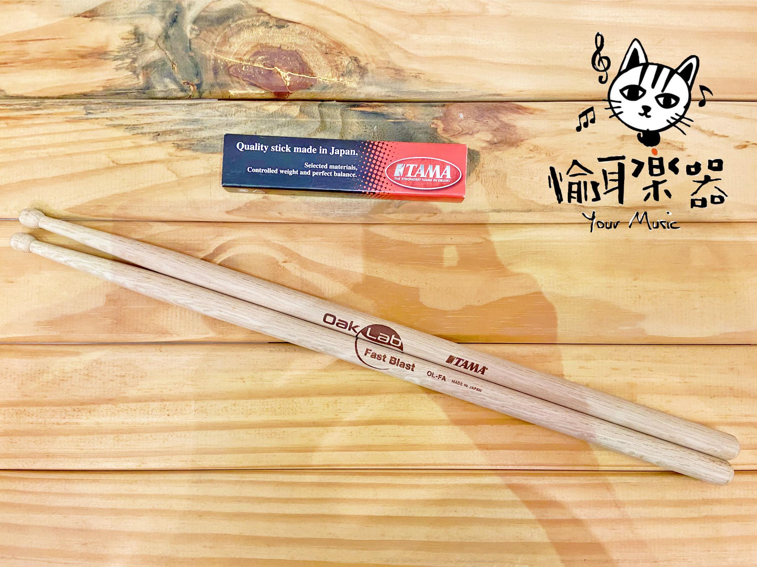 ♪ Your Music 愉耳樂器♪ TAMA 鼓棒 OL-FA Fast Blast 橡木 日本製