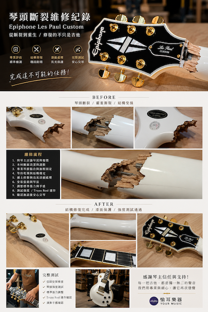 【吉他維修實例】琴頭離家出走啦～～～ #斷頭 #Epiphone