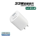 Oweida 33W GaN PD+QC3.0 氮化鎵急速充電器_2