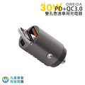 Oweida 30W PD+QC3.0 雙孔急速車用充電器_1