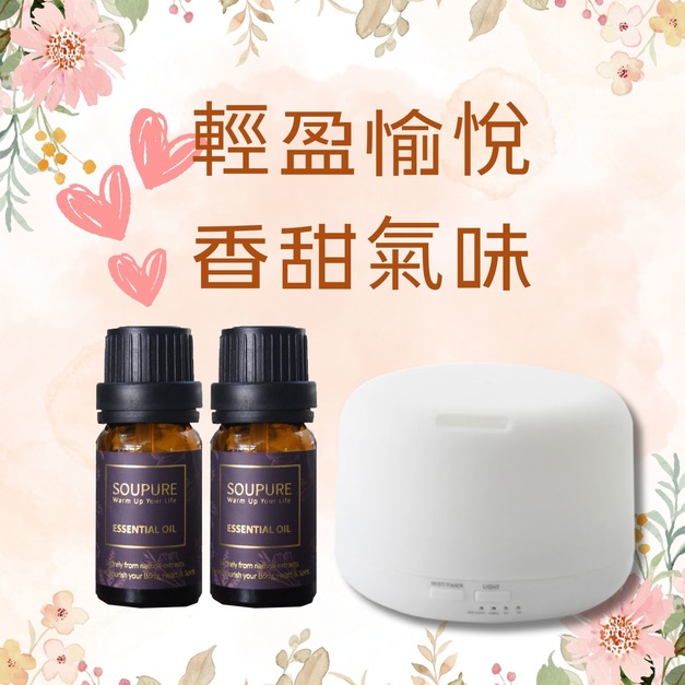  香氛儀式感  奢華體驗 打造愛戀氛圍 超音波水氧機＋天然精油組合