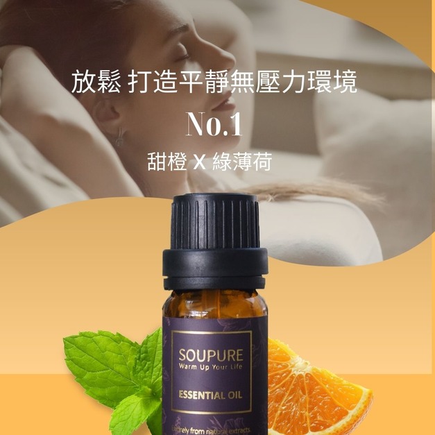 營造舒壓環境 給你平和放鬆感  天然精油組 NO.1