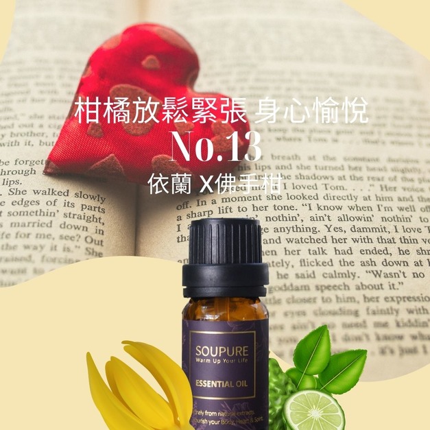 莊園柑橘令人感到平靜  愉悅調情 天然精油組 NO.13