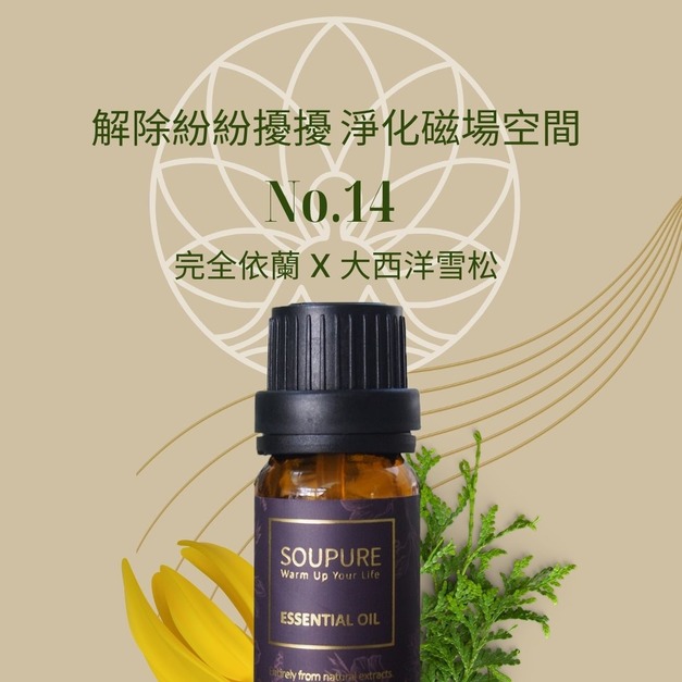 淨化空間  香甜自在悠然自得 天然精油組 NO.14