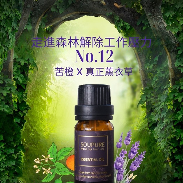 走進柔和森林 解除工作壓力 天然精油組 NO.12