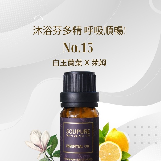 清涼香氣暢通呼吸 天然精油組 NO.15