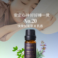 草本香調寧靜時光 好好入眠 天然精油組 NO.20