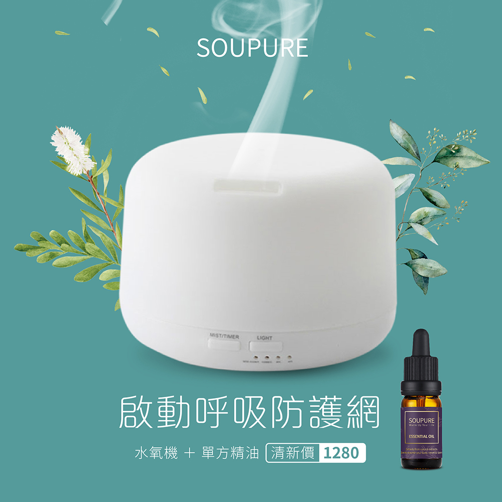 溯璞超音波水氧機300ml 加贈100%純植物單方精油1瓶