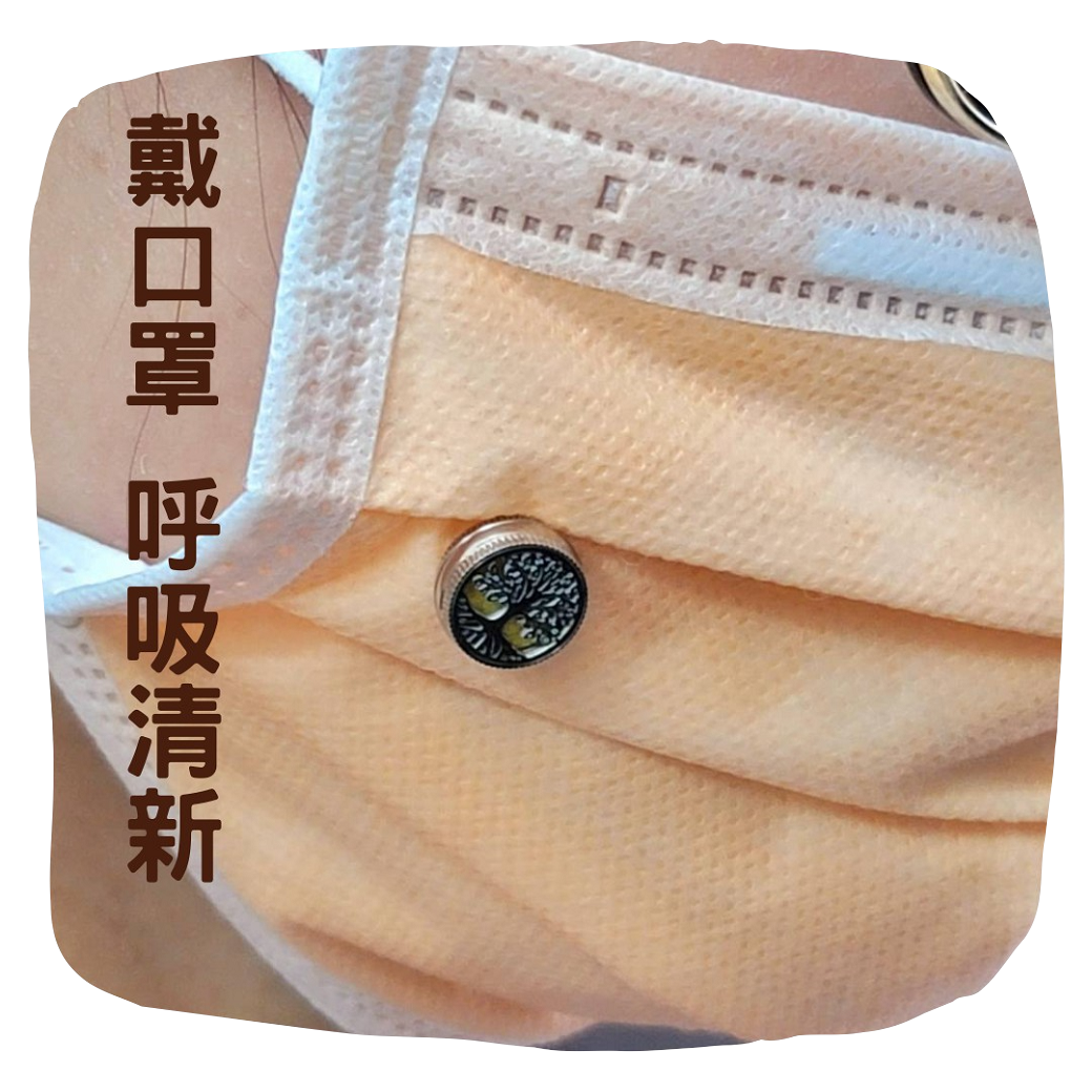 潔淨呼吸 隨身組合 (精油+香氛磁扣)
