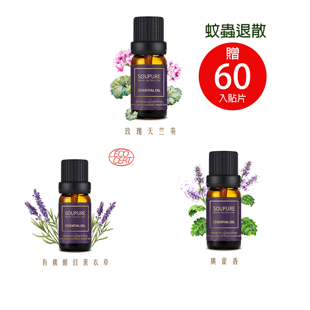 驅蚊精油三入組