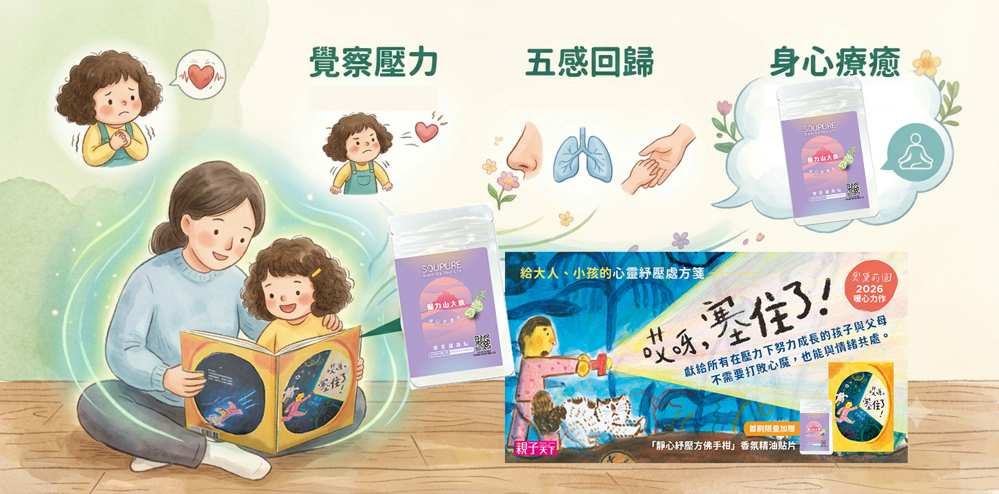 當情緒「塞住」了怎麼辦?與親子天下攜手,為孩子與自己打造一場五感療癒儀式
