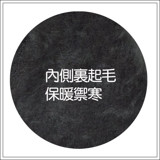 本之豐襪套裏起毛膝上 膝下兩用保暖禦寒素色款 波比元氣生活網 天然 有機 保健 環保 食品 健康 進口 台灣 亞麻油 苦茶油 醬油 果乾